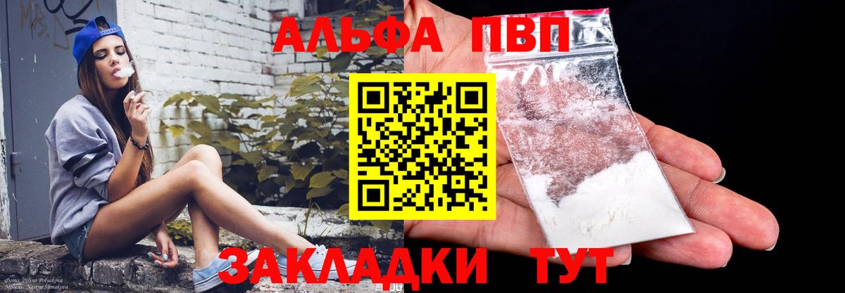 A-PVP Соль Вичуга