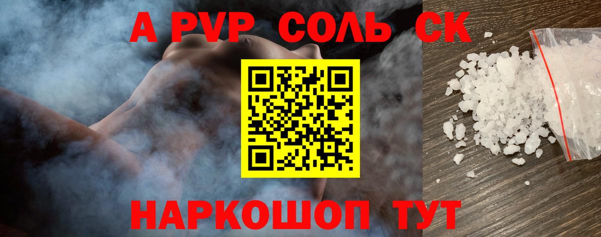Alpha-PVP Соль  Вход с VPN  Alpha PVP Crystall  Вичуга  APVP  A-PVP СК КРИС 