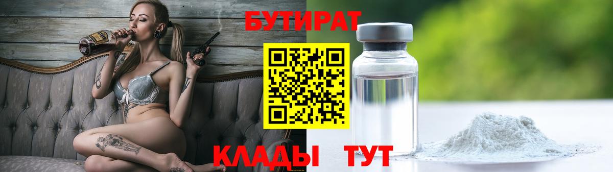 Бутират буратино Вичуга