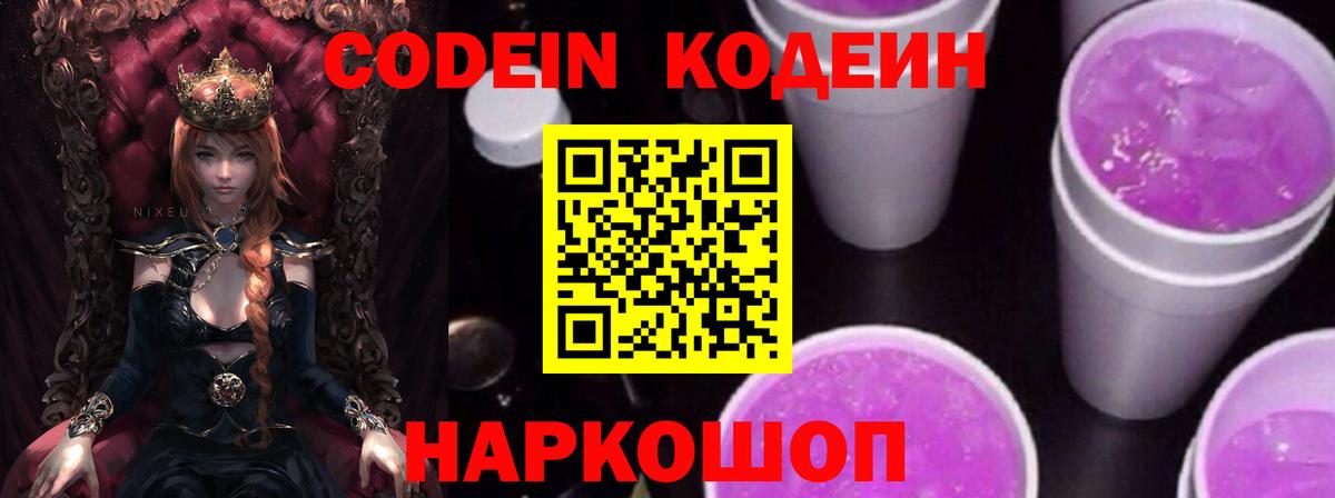 Кодеиновый сироп Lean Purple Drank  Кодеиновый сироп Lean Purple Drank  Вичуга  Вход с VPN 
