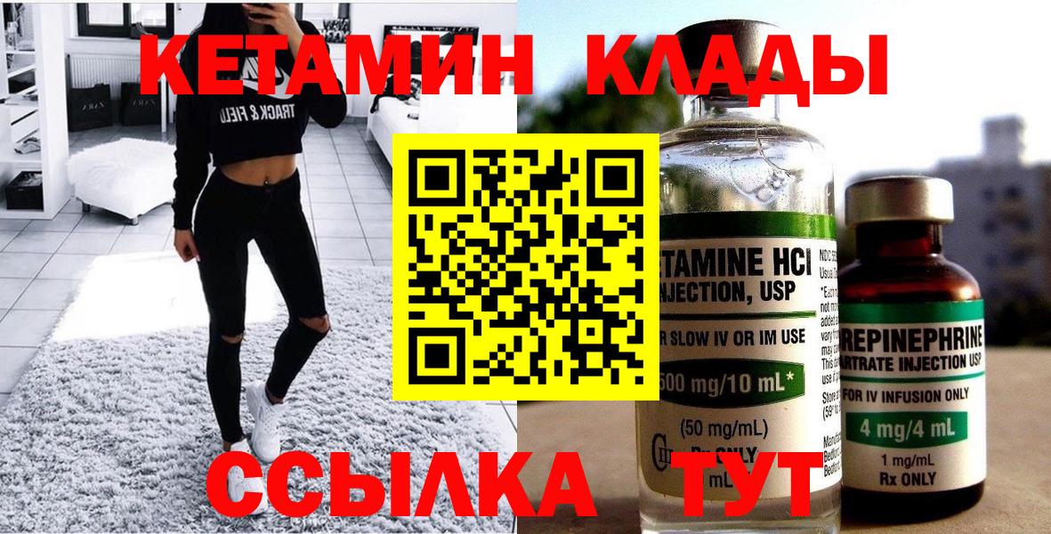 Вичуга  КЕТАМИН VHQ  Вход с VPN  Кетамин VHQ 
